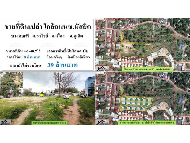 ขายที่ดินเปล่า ( ใกล้ถนน ซ.มัสยิด บางคณฑี ) -    ขนาดที่ดิน 4-1-40.7 ไร่ ** ราคา 39 ลบ. **