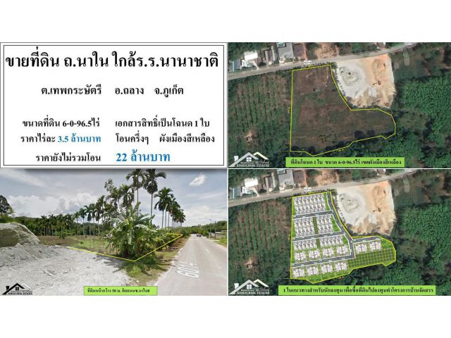 ขายที่ดินเปล่า ( ถ.นาใน ใกล้ ร.ร.นานาชาติ ) - ขนาดที่ดิน 6-0-96.5 ไร่  ** ราคา 22 ลบ. **