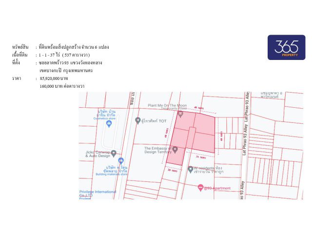 ขายที่ดิน 1-1-37 ไร่ พร้อมออฟฟิศ ติดซอยลาดพร้าว93