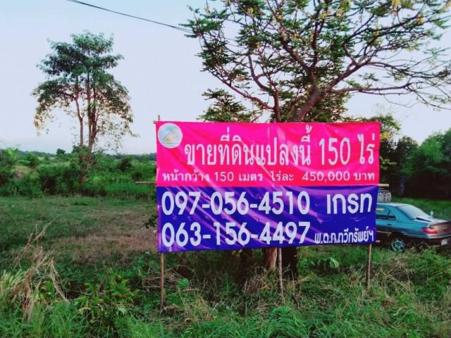 ขายด่วนที่ดินสวย 150 ไร่ ติดสวนอทิตยา อ.บ้านนา จ.นครนายก