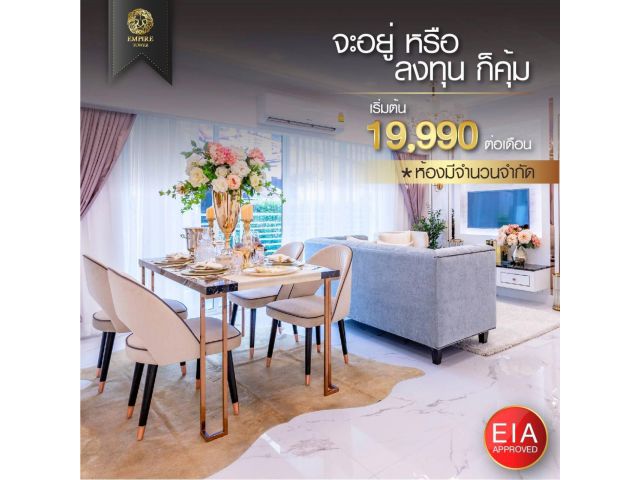 For Sale Empire Tower Pattaya ขายคอนโดเอ็มไพร์ทาวเวอร์ พัทยา เพียง 500 เมตร ถึงหาดจอมเทียนพัทยา