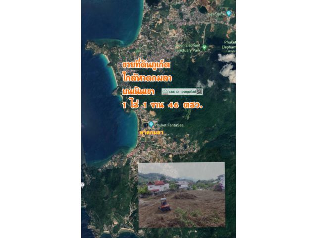 ขายที่ดินภูเก็ต ใกล้หาดกมลา บนเนินเขา 1 ไร่ 1 งาน 46 ตรว.