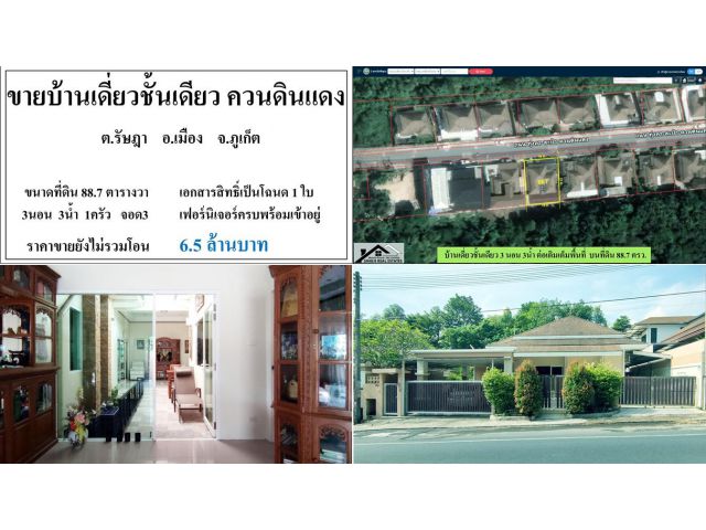 ขายบ้านเดี่ยว ( ควนดินแดง,3นอน 3น้ำ 1ครัว จอด3  ) - ขนาดที่ดิน 88.7 ตารางวา ** ( ราคา  6.5 ลบ. )