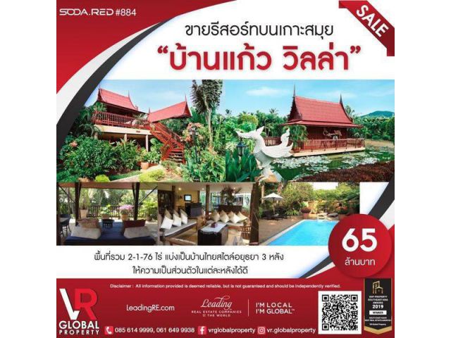 ขายรีสอร์ท บนเกาะสมุย บ้านแก้ว วิลล่า 2-1-76 ไร่ บ้านไทยสไตล์อยุธยา มีสระว่ายน้ำ พร้อมหัวพ่นใต้น้ำ