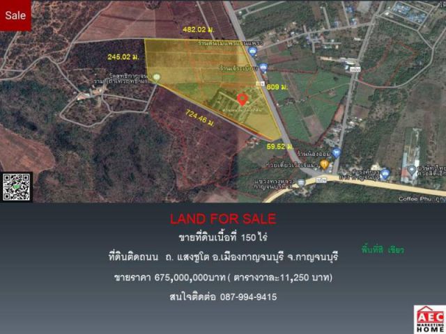 ขายที่ดินเปล่า อ.เมืองกาญจนบุรี