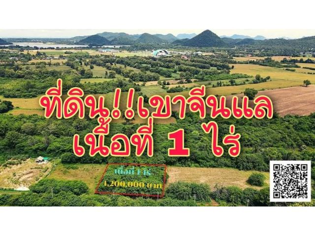 . .ที่ดินเปล่า!! เขาจีนแล ใกล้หมู่บ้านราเมศ เนื้อที่ 1 ไร่. .