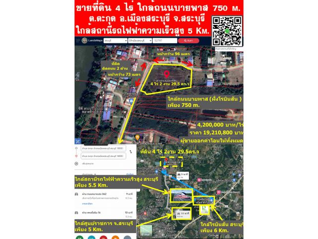 ขาย 4 ไร่(ต.ตะกุด อ.เมือง จ.สระบุรี) #ใกล้ถนนบายพาส 750 m #ใกล้รถไฟฟ้าความเร็วสูง,โรบินสัน 5 Km**แถม ตึก 4 ชั้น ตัว อ.แก่งคอย (รีโนเวทแล้ว+ผู้เช่า)