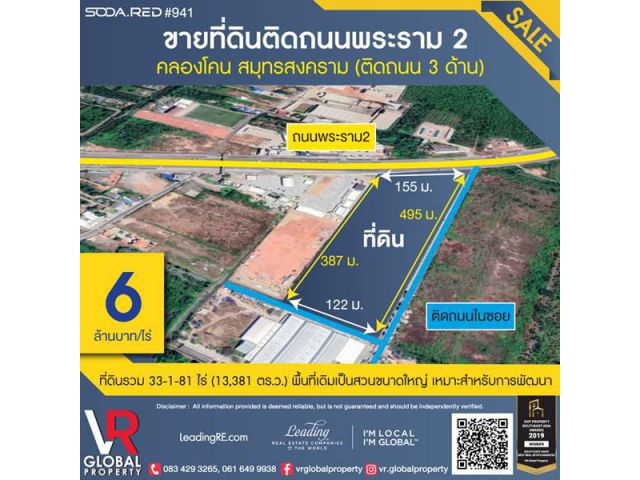 ขายที่ดิน ติดถนนพระราม 2 33-1-81 ไร่ พื้นที่เดิมเป็นสวนขนาดใหญ่ เหมาะสำหรับการพัฒนาเป็นโรงงานขนาดใหญ่ หรือที่อยู่อาศัยส่