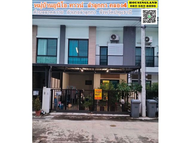 ขายบ้าน 2 ชั้น หมู่บ้านยูนิโอ ทาวน์  ลำลูกกา คลองสี่ ถนนพระองค์เจ้าสาย ตำบลลาดสวาย อำเภอลำลูกกา จังหวัดปทุมธานี