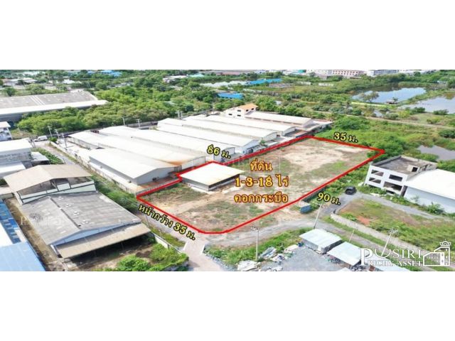 ที่สวยถมแน่นเกือบ 2 ไร่ ติดถนน 2 ด้าน ราคาต่ำกว่าตลาด แถมฟรี โกดังขนาด 120 ตร.ม. ใกล้คลองสี่วา-เอกชัย KK3623S