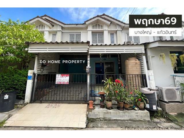 DD00979 ขาย หมู่บ้านพฤกษา69 บางใหญ่-แก้วอินทร์