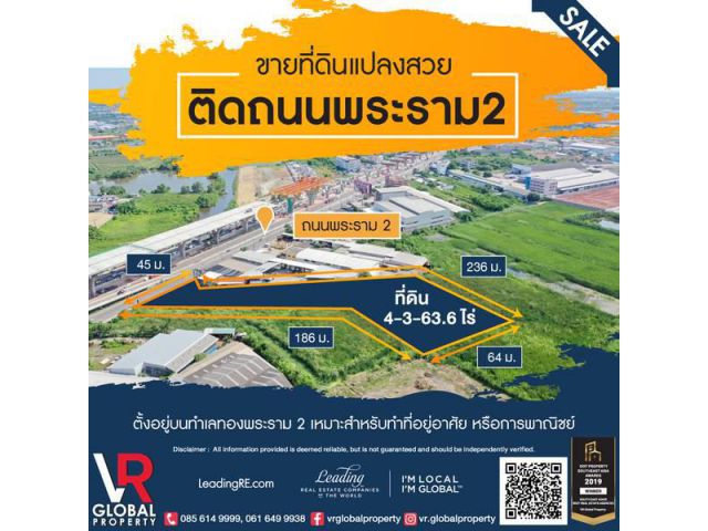 ขายที่ดิน เขตบางขุนเทียน แปลงสวย ติดถนนพระราม 2 รวม 4-3-63 ไร่ เหมาะสำหรับทำที่อยู่อาศัย หรือการพาณิชย์