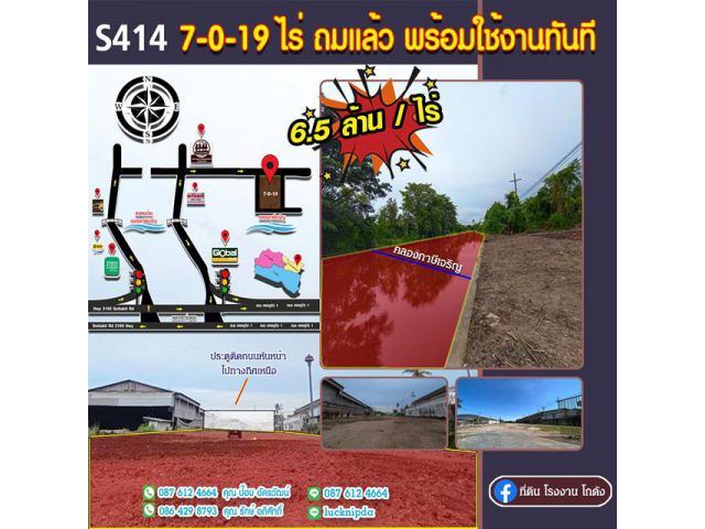 S414 ขายที่ดินขนาด 7-0-19 ไร่ ถมแล้ว พร้อมใช้งานทันที ที่สวยติดคลองภาษีเจริญ