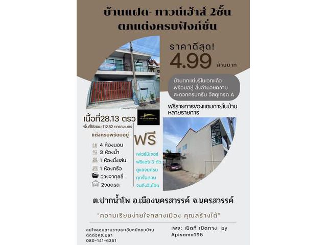 บ้านแฝด-ทาวน์เฮ้าส์ 2ชั้น ตกแต่งครบฟังก์ชั่น