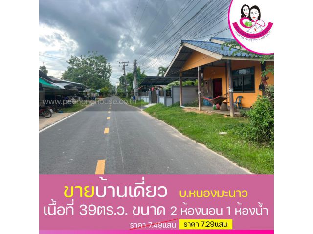 ขายบ้านมือสองอุบล บ้านหนองมะนาว ตำบลขามใหญ่ อำเภอเมือง จังหวัดอุบล