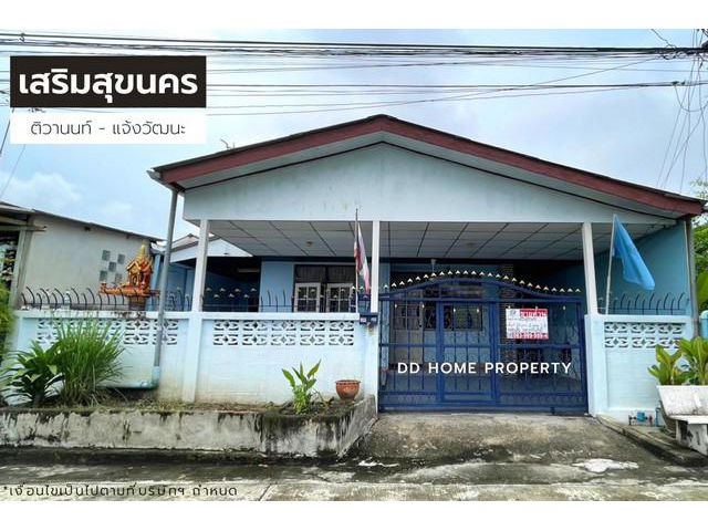 DD00983 ขาย หมู่บ้านเสริมสุขนคร (ซอยวัดกู้)