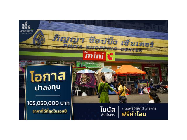 ที่ดินใจกลางเมืองลพบุรี 2 ไร่ ทำเลย่านการค้า เหมาะทำธุรกิจทุกด้าน