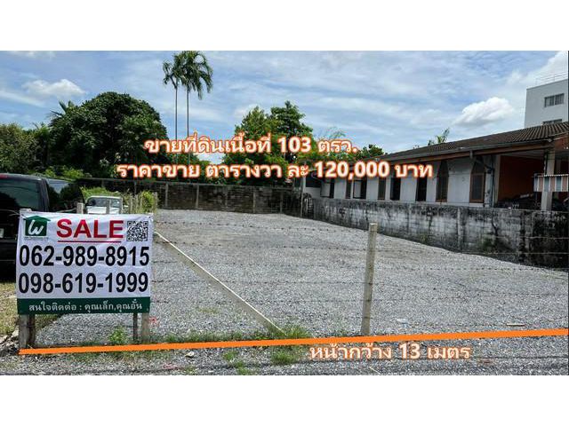 ขายที่ดิน  เกษตร-นวมินทร์ เนื้อที่ 101 ตร.ว.