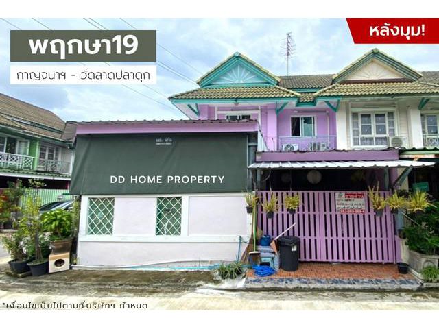 DD00990 ขาย หมู่บ้านพฤกษา19 (หลังมุม)