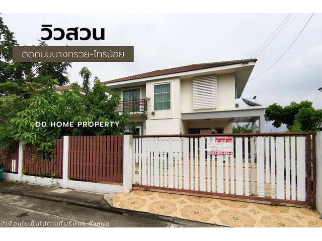 DD00989 ขาย หมู่บ้านวิวสวน ติดถนนบางกรวยไทรน้อย