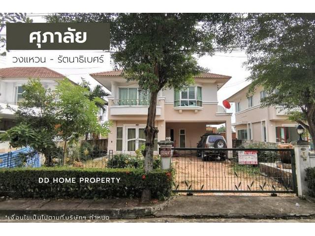 DD00987 ขาย หมู่บ้านศุภาลัย (ซอยคลองถนน)