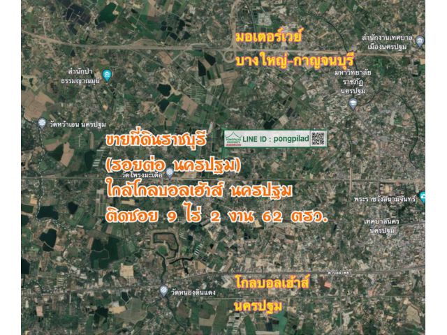 ขายที่ดินราชบุรี รอยต่อนครปฐม ใกล้โกลบอลเฮ้าส์ นครปฐม ติดซอย ติดบึง 9 ไร่ 2 งาน 62 ตรว. ไร่ละ 650,000 บาท