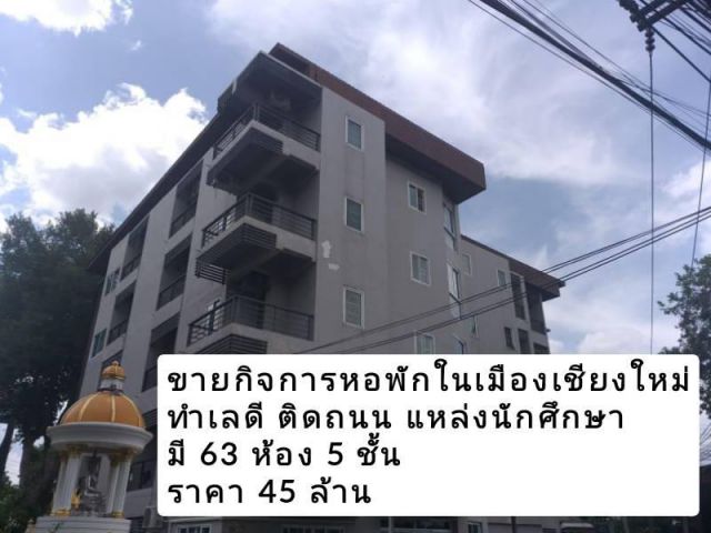 ขายกิจการหอพัก ใกล้ ม.เชียงใหม่ ติดถนน แหล่งนักศึกษา เนื้อที่ 268 ตรว. มี 63 ห้อง 5 ชั้น มีลิฟท์ 1 ตัว