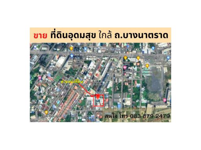 ขายที่ดินในซอยอุดมสุข 56  ถนนบางนา-ตราด 21 แยก 27 เขตพระโขนง กรุงเทพมหานคร เนื้อที่ 103 ตรารางวา