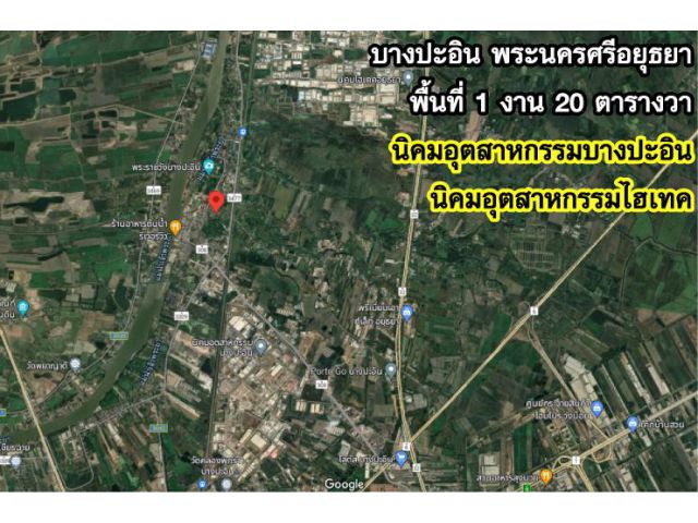 ที่ดิน1 งาน20 ตารางวา ใกล้นิคมอุตสาหกรรมไฮเทค