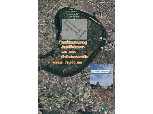 ขายที่ดินกระเพาะหมู ติดแม่น้ำเจ้าพระยาและซอยคอนกรีต 480 ตรว. ละ 78,000 บาท