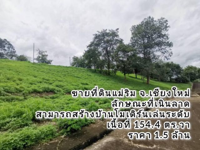 ขายที่ดินแม่ริม จ.เชียงใหม่ ลักษณะเนินลาด ใกล้รร.นานาชาติเปรม เนื้อที่ 154.4 ตร.ว.