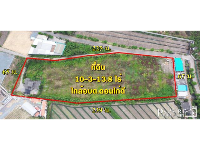 ที่สร้างโรงงานสวยเกือบ 11 ไร่ หน้ากว้าง 225 เมตร สาธารณูปโภคครบ ใกล้ อบต.ดอนไก่ดี เดินทางสะดวกบนถนนสายใยรักเพียง 1.4 กม.