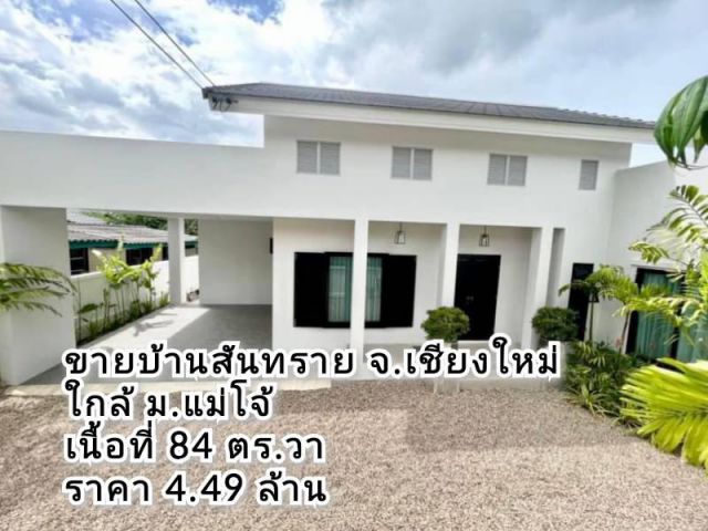 ขายบ้านสันทราย จ.เชียงใหม่ บ้านใหม่สวยสไตล์ Colonial Contemporary เนื้อที่ 84 ตร.ว