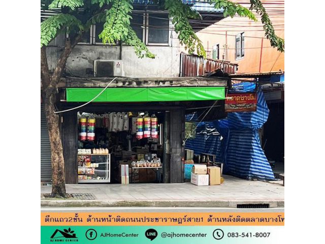 ขาย 7.35ล้าน ตึกแถว2ชั้น 15.5ตรว. ห้องริม ด้านหน้าติดถนนประชาราษฎร์สาย1 ด้านหลังติดตลาดบางโพ