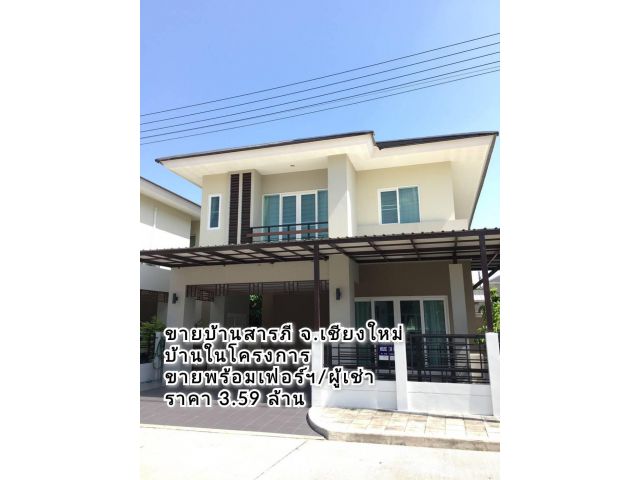 ขายบ้านสารภี ดิเออบาน่า5 แยกพรอมเมนาดา เนื้อที่ 39.9 ตร.ว. พร้อมเฟอร์นิเจอร์ #ขายพร้อมผู้เช่า