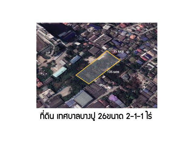 ขายที่ดิน ถมแล้ว ขนาด 2-1-1 ไร่ ซอยเทศบาลบางปู 26 ถนนแพรกษา แยก สุขุมวิท-แพรกษา ใกล้BTS แพรกษา เมืองสมุทรปราการ