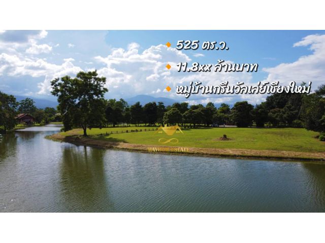 ขายที่ดินในหมู่บ้านกรีนวัลเล่ย์ เชียงใหม่
