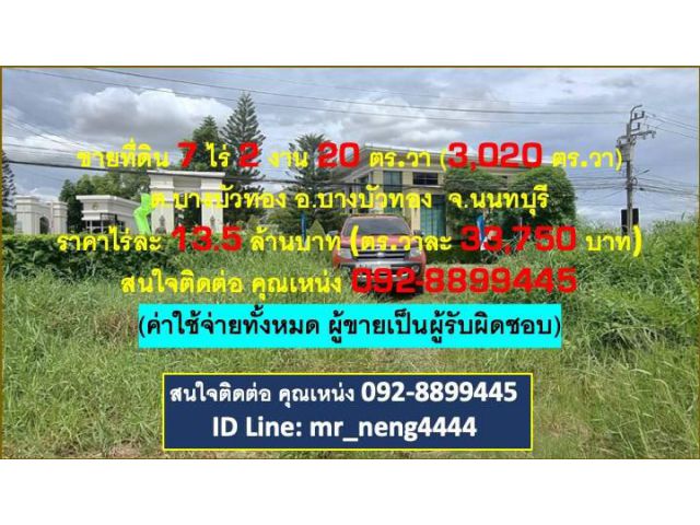 ด่วนขายที่ดินเปล่า 7ไร่ 2งาน 20ตรว. ถูกที่สุด