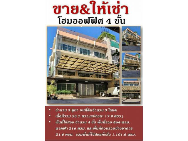 BH1789  ให้เช่า-ขาย ราคาพิเศษถูกสุด อาคารพาณิชย์