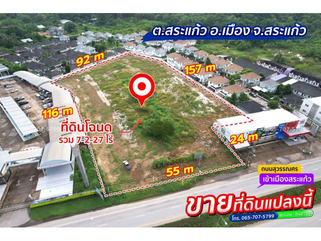ที่ทำเลทอง ติดโตโยต้าสระแก้ว เนื้อที่ 7 ไร่ ราคาต่อไร่