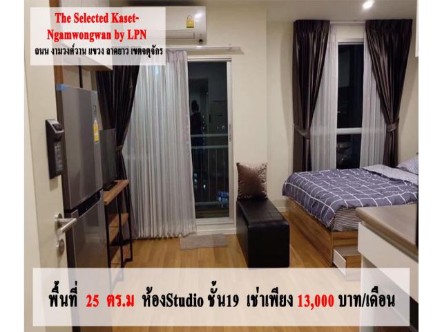ขาย/เช่า  The Selected Condo ชั้น 19 SMART ROOM ️