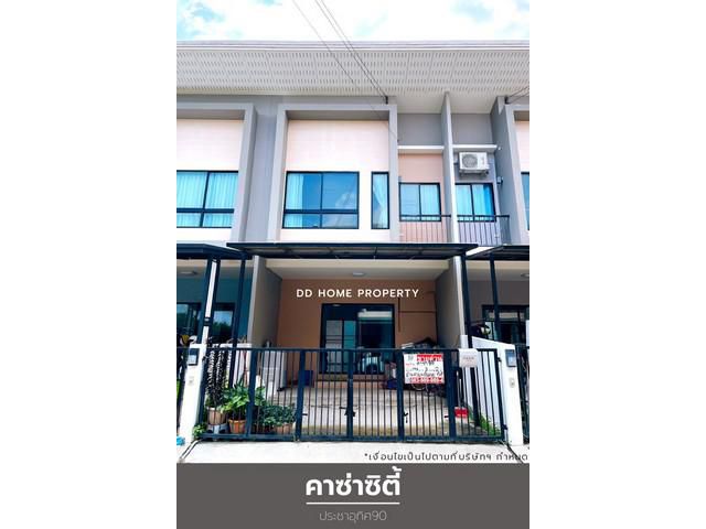 DD001010 ขาย หมู่บ้านคาซ่าซิตี้ ประชาอุทิศ90