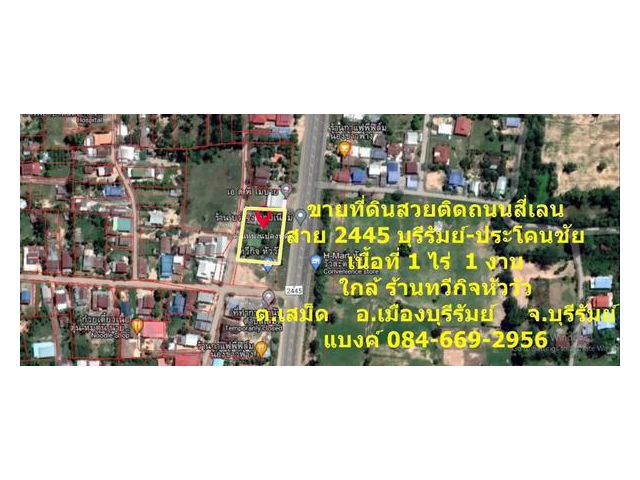 R013-022 ขายที่ดินสวยติดถนนสี่เลน สาย 2445 บุรีรัมย์-ประโคนชัย