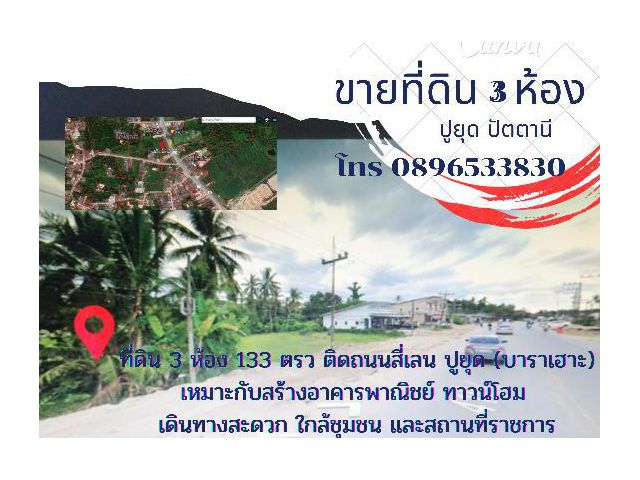 ที่ดินติดถนนสี่เลน 3ห้อง 133 ตรว