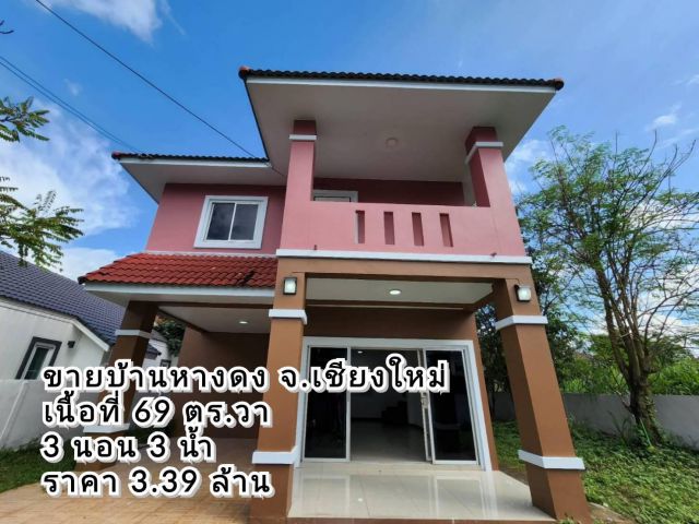 ขายบ้านหางดง ในหมู่บ้านธารดง ใกล้กาดฝรั่ง เนื้อที่ 69 ตร.ว.  ถนนเส้นหางดง-เชียงใหม่