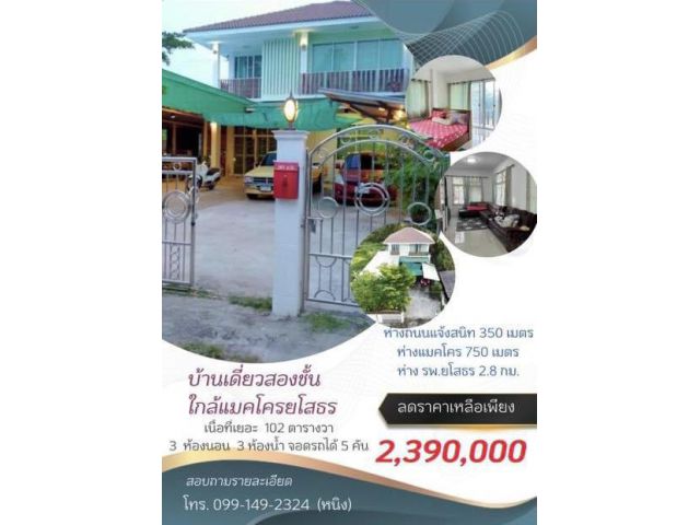 ลดไปเล้ย 5 แสน!! เหลือเพียง  2,390,000 บาท