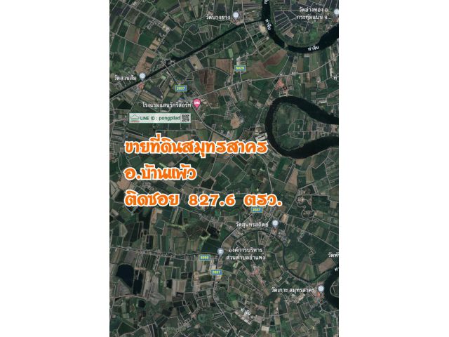 ขายที่ดินบ้านแพ้ว สมุทรสาคร ติดซอย 827.6 ตรว.