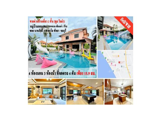 ขายด่วนบ้านเดี่ยว 2ชั้น (พูล วิลล่า) จากทะเล เพียงแค่ 1 กิโล