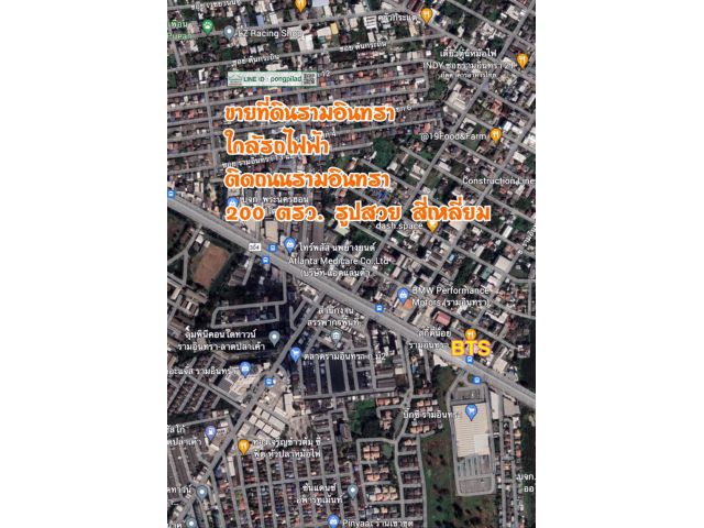 ขายที่ดินติดถนนรามอินทรา ใกล้รถไฟฟ้า 200 ตรว. รูปสวย สี่เหลี่ยม ถมแล้ว