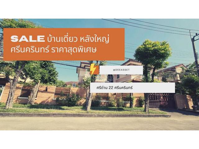 ขายบ้านเดี่ยว มัณฑนา ศรีด่าน22 หลังใหญ่ ทำเลดี